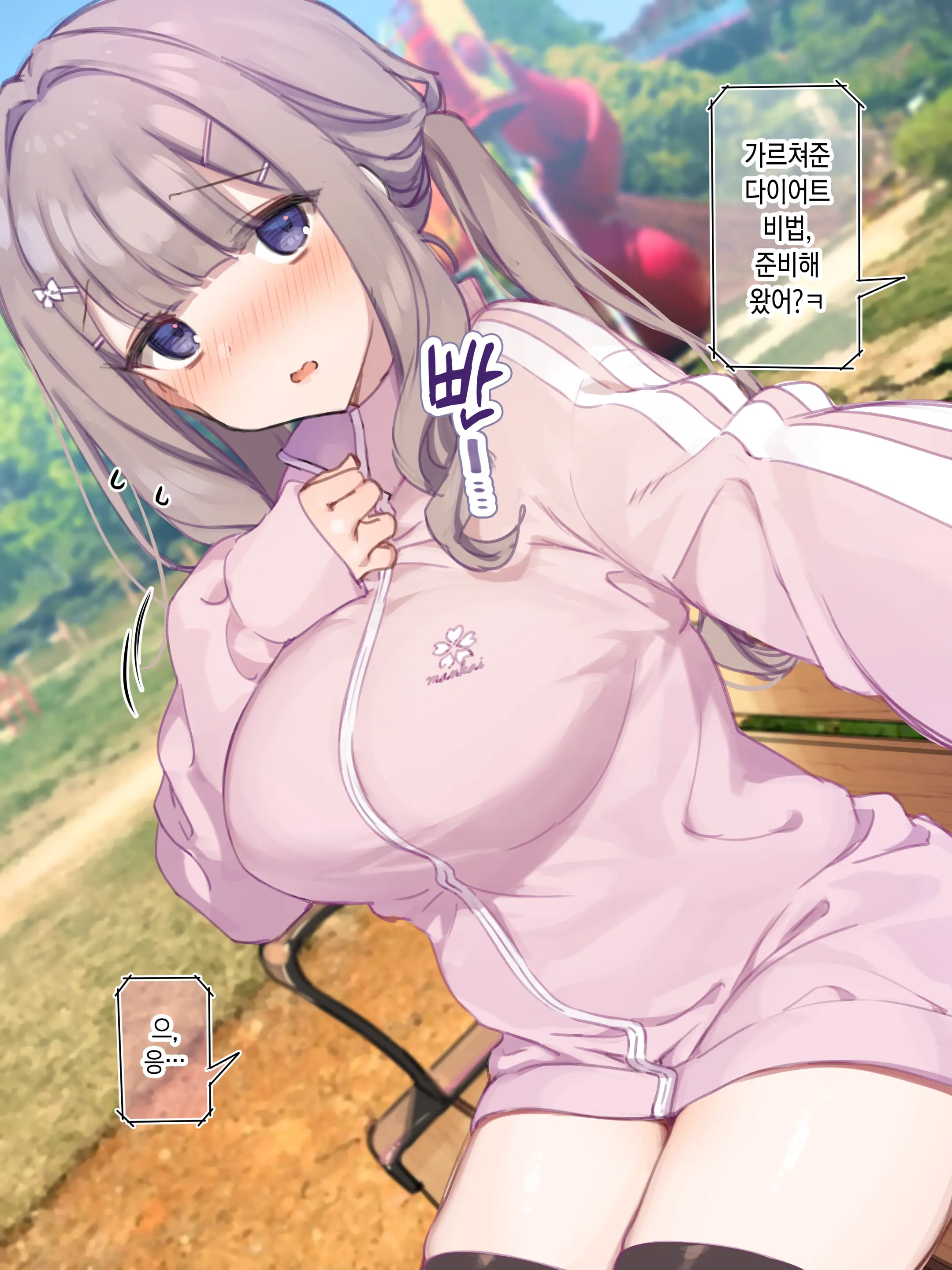 Utsume Nikki 014 『Dokidoki Kouen De Nawatobi Shite Mita Yo!』